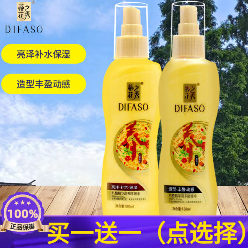 正品蒂花之秀啫喱水造型动感保湿