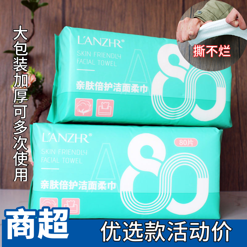 大包安芝尔80抽洁面巾洗脸巾