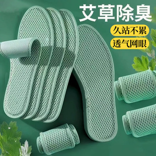 艾草防臭鞋 垫子 垫男女款 吸汗清凉透气运动柔软舒适夏天网眼军训鞋