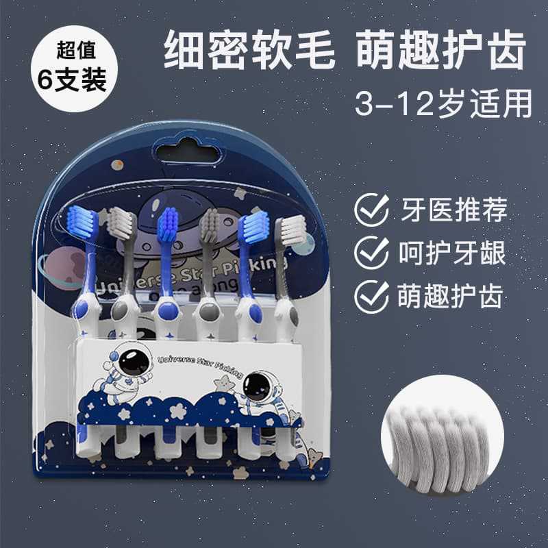 山姆同款太空系儿童软毛牙刷3岁-6-12岁超细护龈宇航员6支装刷牙