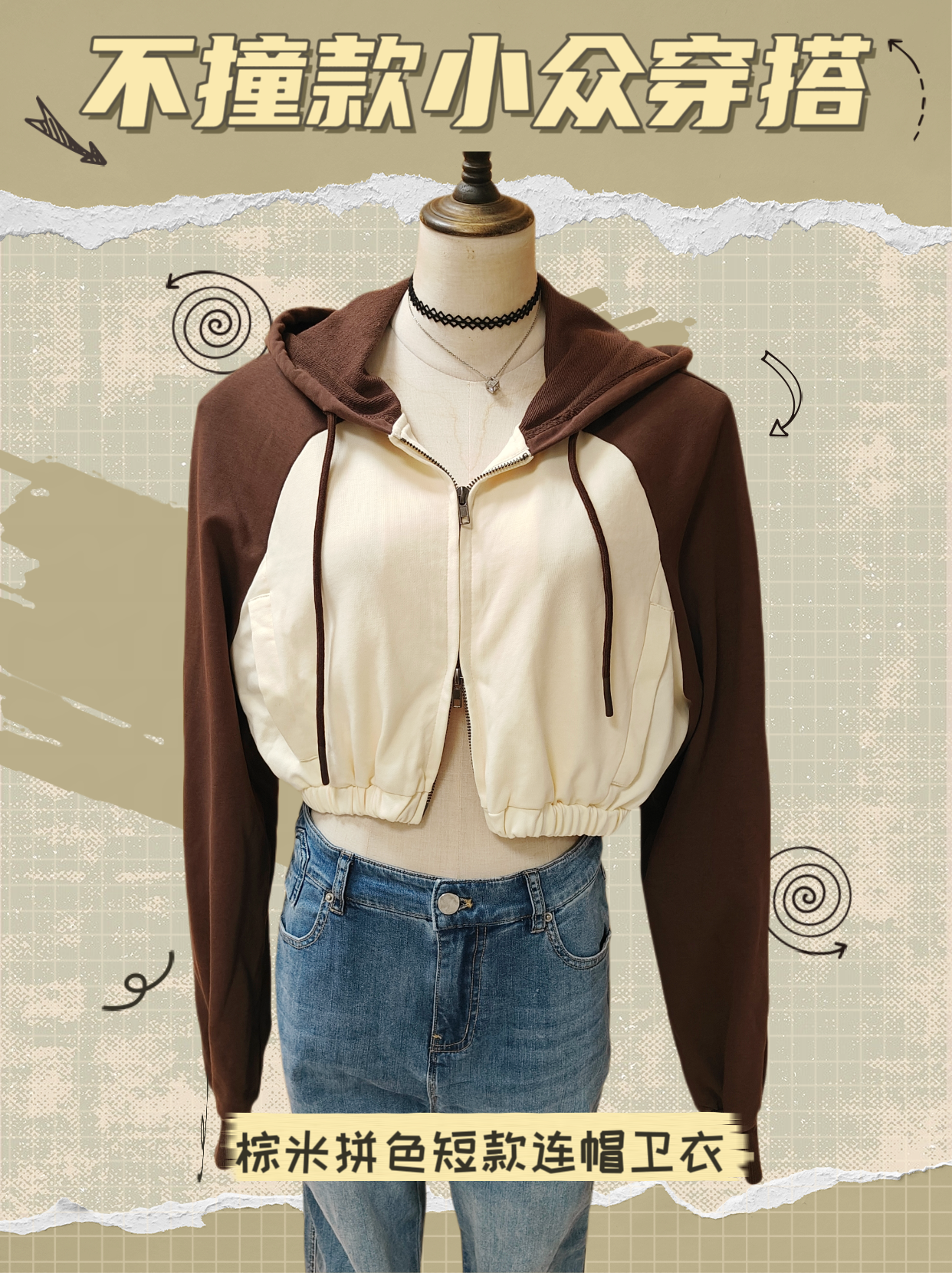 2025192棕色拼米色短款插肩连帽长袖卫衣开衫外搭个性上衣.微瑕
