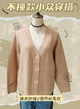 2025260TOPFEELING LADIES 藕粉珠光纱线V领宽松休闲开衫毛衣外套