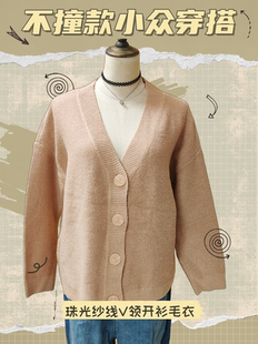 2025260TOPFEELING LADIES 藕粉珠光纱线V领宽松休闲开衫毛衣外套