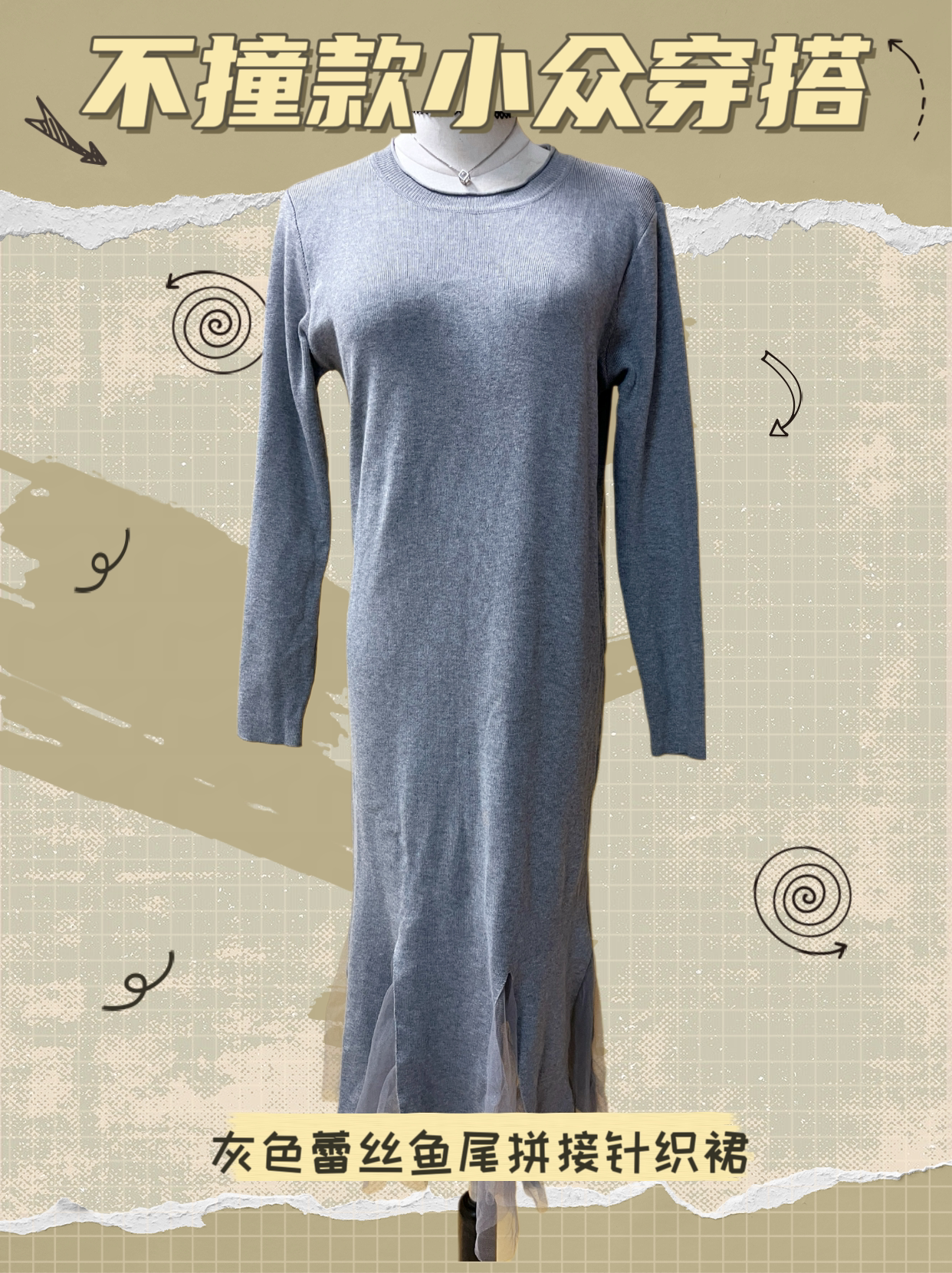 2026054VOGUE灰色针织拼接蕾丝鱼尾长款修身毛衣裙气质优雅简约
