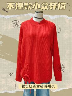 破洞红色喜庆 个性 202518半高领针织衫 抽绳别致宽松毛衣秋冬时尚
