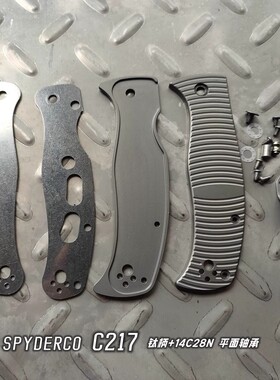 只是钛柄改装535 537 940 15535 4300 C217 进口14C28N手动DIY