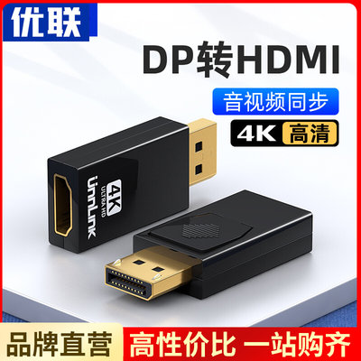 优联dp转hdmi转接头4k接口转换器