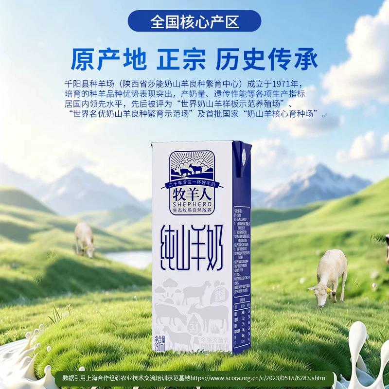 牧羊人山羊奶1箱装纯奶适儿童妇女青老人早餐奶PC两件更优惠款