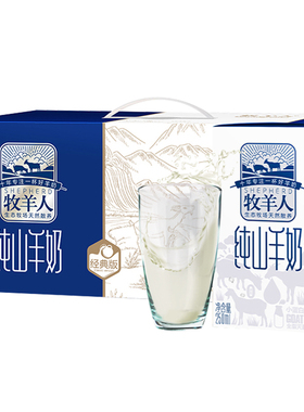 牧羊人纯山羊奶2箱（24盒*250ml）早餐奶液态奶适儿童妇女青老人