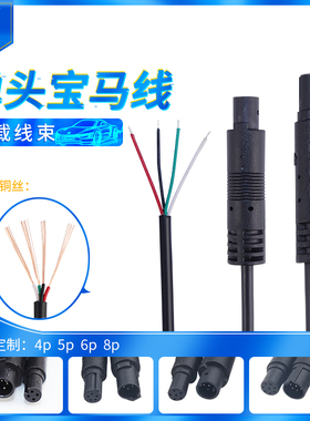 倒车摄像头线公母单头4芯宝马线4P宝马头转接线汽车摄像头连接线