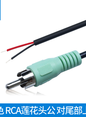 科宝隆绿色莲花头线 音响电源线 单头RCA公头线 av莲花线 0.5米