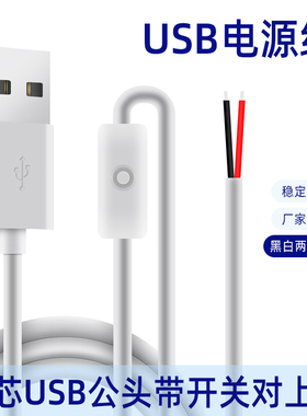 501开关线led补光灯条植物灯酷毙日不落灯白色控制按钮USB电源线