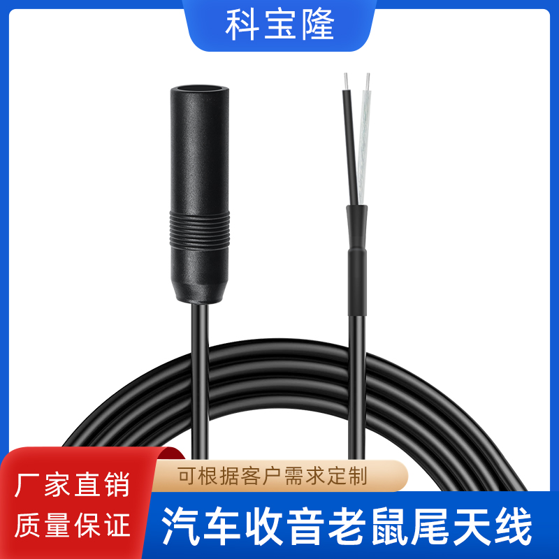 科宝隆汽车fm收音机天线车载导航CD DVD通用老鼠尾母头转接延