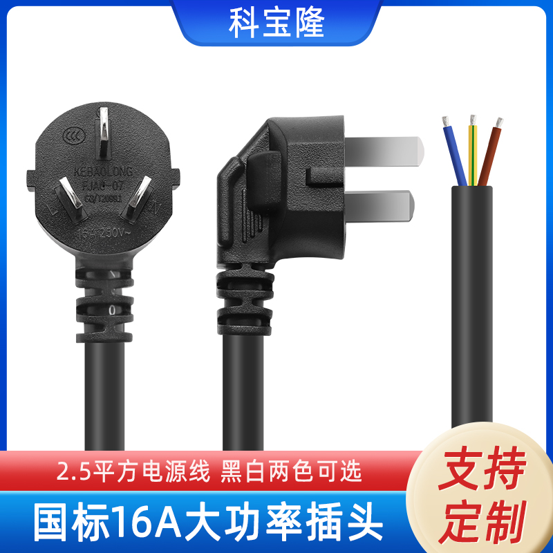 科宝隆国标三插裸尾电源线