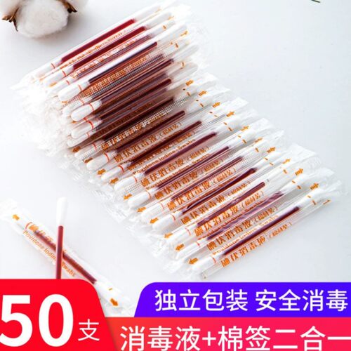 50支一次性独立装便携碘伏棉签