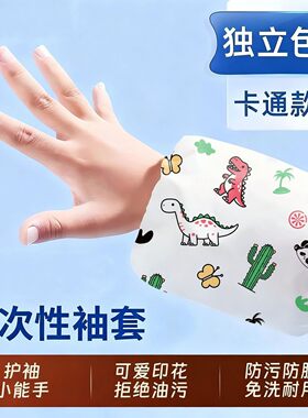 儿童一次性防水防油卡通袖套
