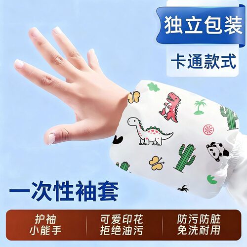 儿童一次性防水防油卡通袖套