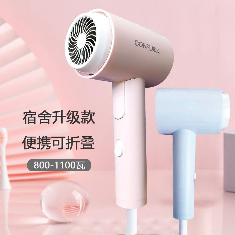 康夫电吹风机可折叠宿舍学生小功率800w便携家用恒温护发小型风筒