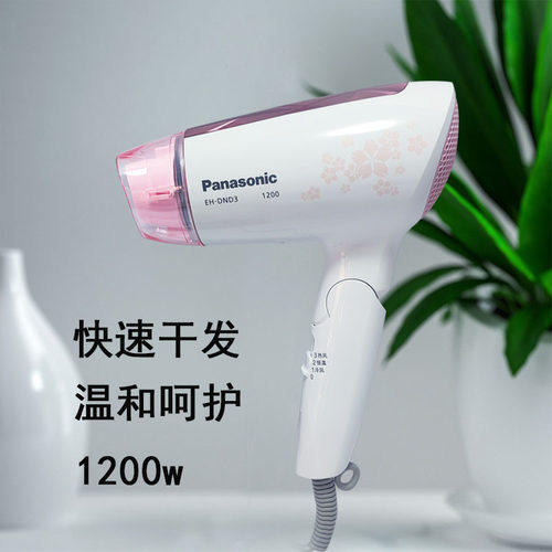 松下电吹风机EH-DND3可折叠家用宿舍学生便携小巧恒温冷热风筒