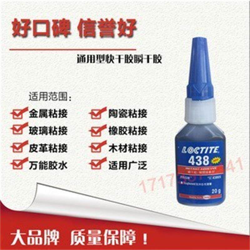 进口乐泰438 4011 4860 4861 黑色瞬干胶水高强度 耐高温胶水 20G