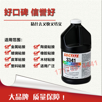 进口乐泰3341胶水固化包邮
