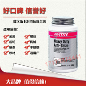 原装 螺纹防卡咬死润滑剂 进口乐泰51609抗咬合剂胶水
