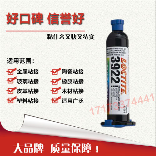 乐泰美国进口胶水紫外线