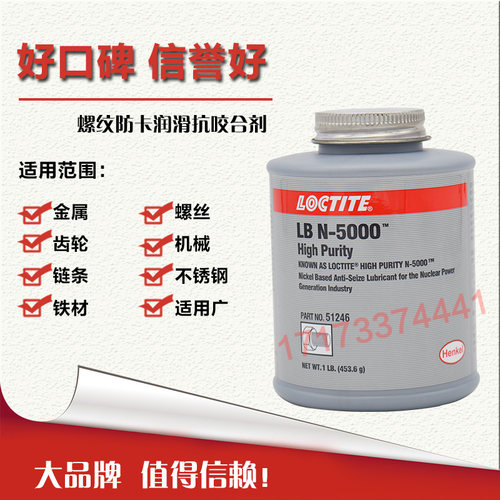 乐泰胶水抗咬合剂胶水