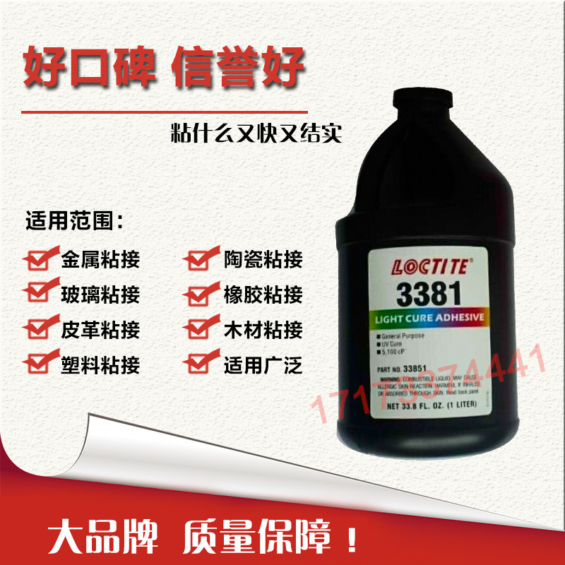 美国Loctite胶水紫外线