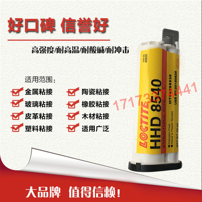 乐泰hhd8540环氧树脂胶水
