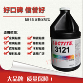 包邮 美国进口乐泰3121UV胶水 瓶 乐泰3121紫外线胶水