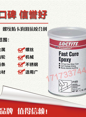 进口乐泰21425抗咬合剂乐泰21425胶水 21425螺纹防卡咬死润滑剂