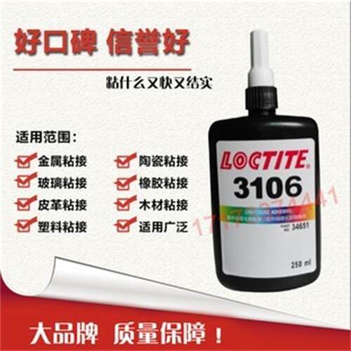 美国进口紫外线无影胶