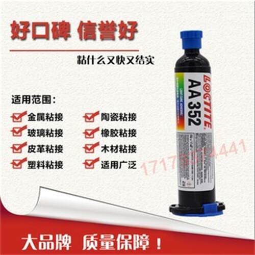 美国进口紫外线U无影胶