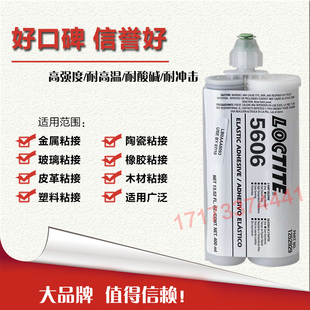 美国乐泰5606双组份树脂环氧AB胶 乐泰5606胶水 400ml