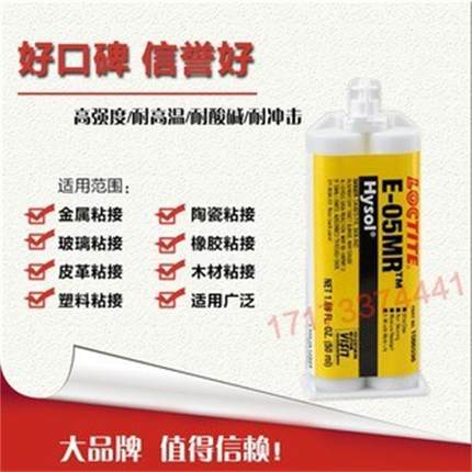 进口乐泰E-05MR胶水 E-05MR耐湿气AB胶 透明高强度5分钟初固50ml