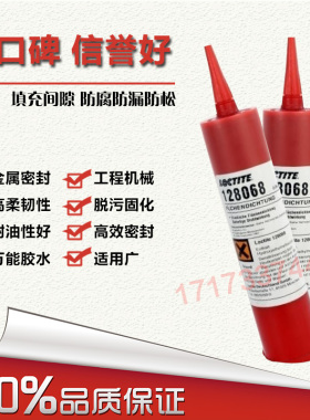 美国进口乐泰128068胶水128068厌氧变速箱垫片平面密封胶300ml