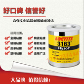 美国进口乐泰LOCTITE乐泰3163胶水 环氧树脂胶AB胶 乐泰3163