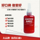 乐泰loctite6482圆柱型固持胶水 功能性零件轴承滑轮磨损修复