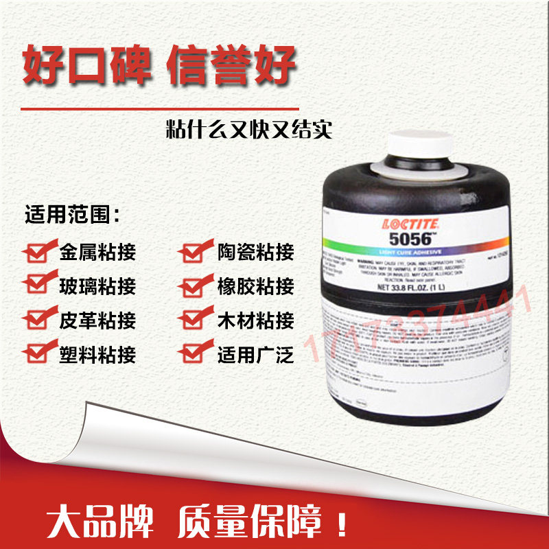 胶水乐泰美国进口胶水