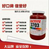 乐泰3703紫外线固化胶水 进口乐泰3703胶水 乐泰3703UV胶