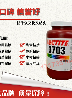 进口乐泰3703胶水，乐泰3703UV胶，乐泰3703紫外线固化胶水 1L