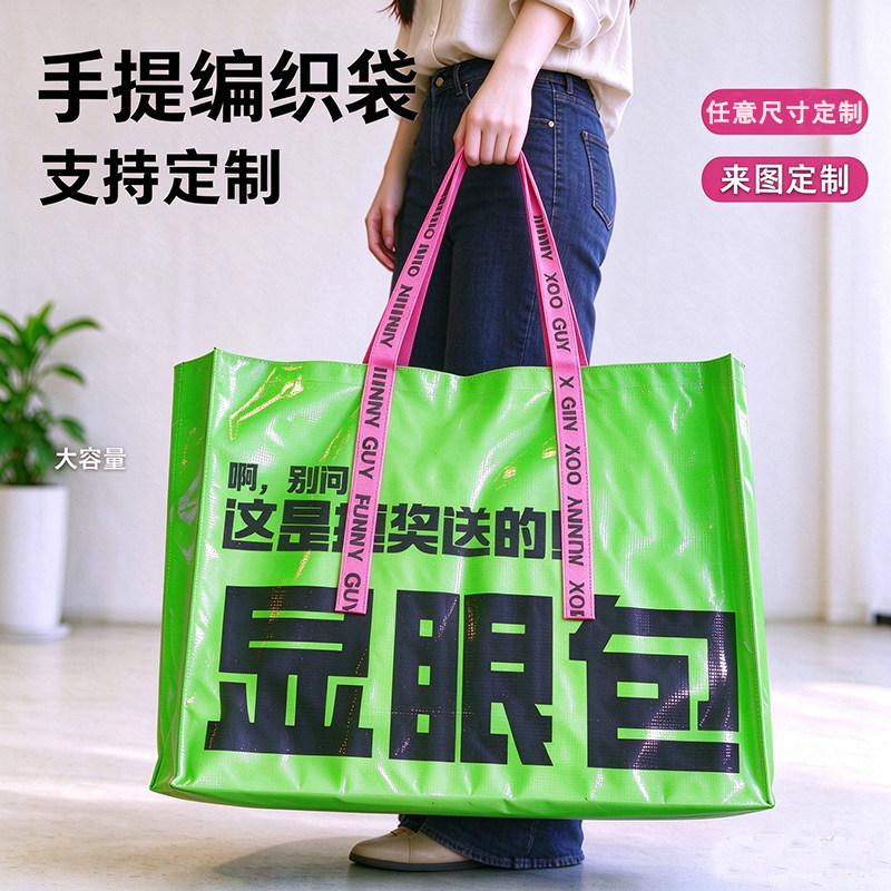 定制手提编织袋防水大容量购物袋显眼包PP塑料袋环保袋