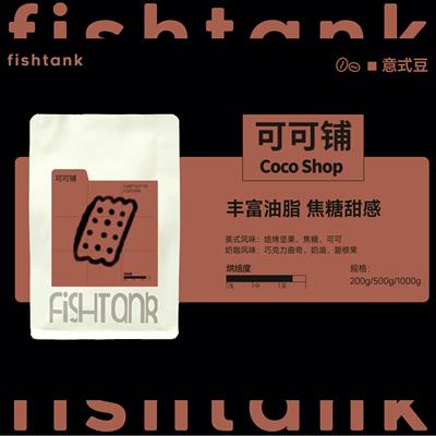 意式巧克力风味囤货装鱼缸咖啡