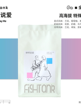 fishtank 鱼缸咖啡 浅烘全能豆 新品 弹琴说爱