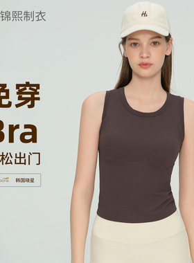 宽肩带美背瑜伽服背心女运动内衣防震固定杯跑步聚拢健身休闲文胸