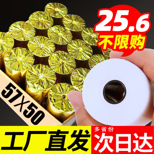 热敏纸57x50收银纸80mm*50整箱打印纸60厨房餐饮美团超市无芯58