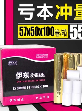 收银纸57x50热敏纸外卖打印纸58mm小票纸100卷式超市美团外卖纸