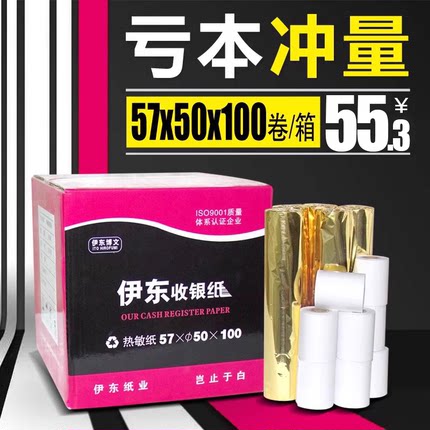 收银纸57x50热敏纸外卖打印纸58mm小票纸100卷式超市美团外卖纸