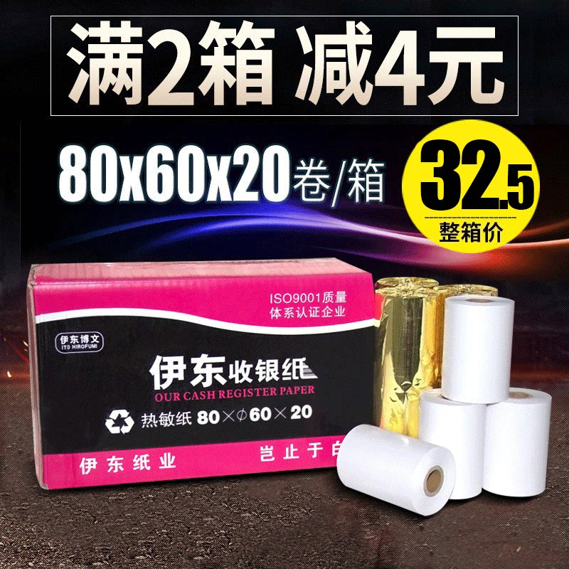 打印纸收银纸80x60热敏80*60超市收款美团外卖卷式小票纸2